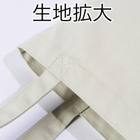 キャンバストートの補足画像