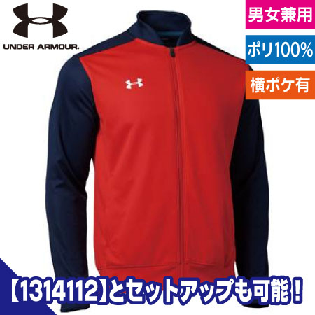 UA TS　ウォームアップジャケットのトップ画像