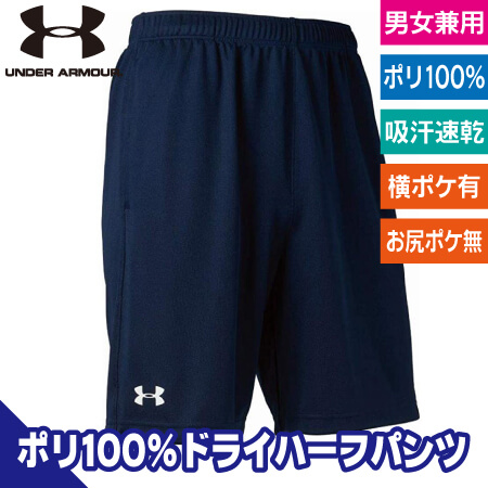 UA ハーフパンツのトップ画像