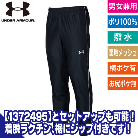 UA TEAM　ストームウーブンパンツのトップ画像