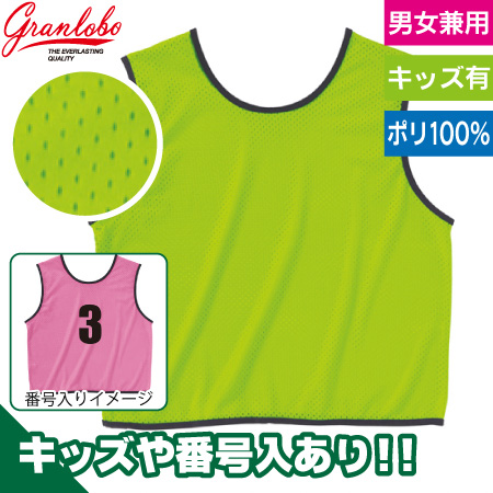 メッシュビブスのトップ画像