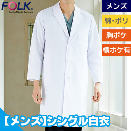 メンズ診察衣シングルのトップ画像