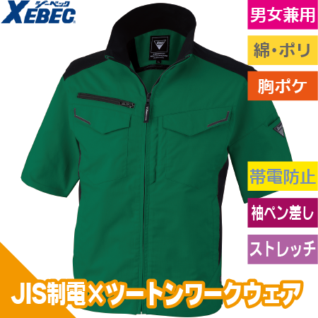 バイオエコ半袖ブルゾンのトップ画像