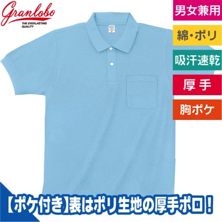 ドライメッシュポロシャツ(ポケット付)のトップ画像