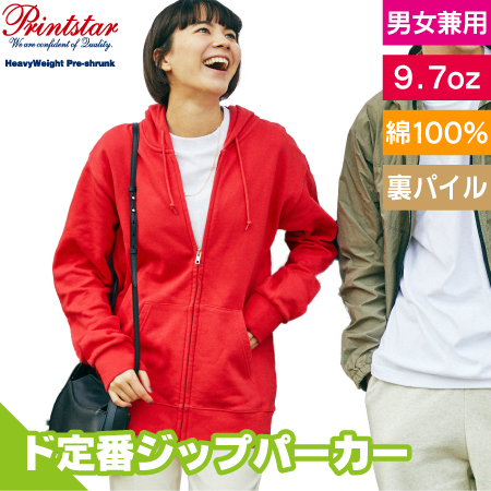 9.7オンス　スタンダードWフードジップパーカーのトップ画像