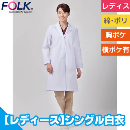 レディス診察衣シングルのトップ画像