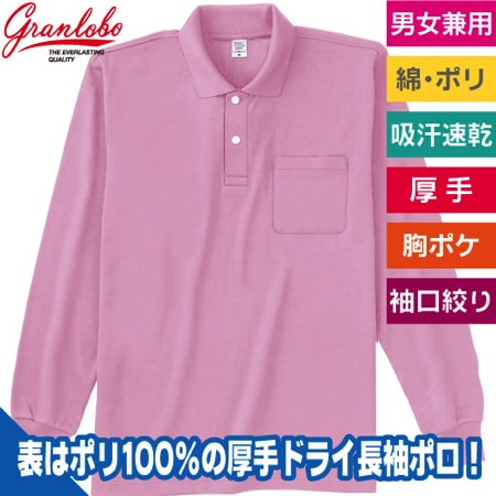 ドライメッシュポロシャツ長袖(ポケット付)のトップ画像