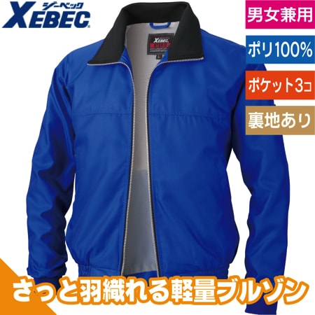 軽量防寒ブルゾンのトップ画像