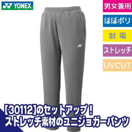 ユニジョガーパンツのトップ画像