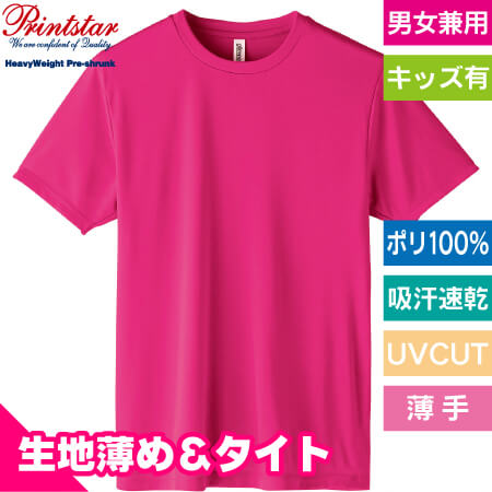インターロックドライTシャツのトップ画像
