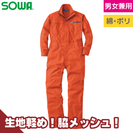 長袖つなぎのトップ画像
