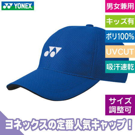 Lii様専用 YONEX ヨネックス メッシュキャップ 金刺繍