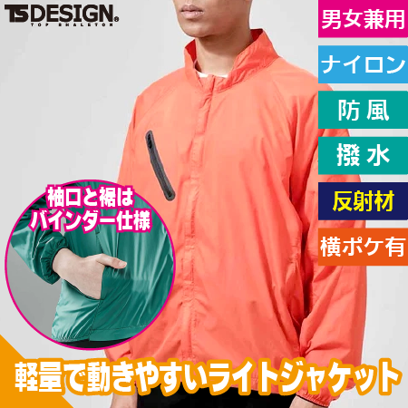 ライトジャケットのトップ画像