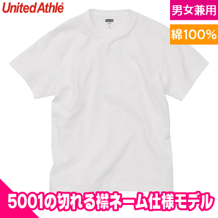 Tシャツ(5.6オンス)(切れる襟ネームモデル)(ポケットなし)のトップ画像