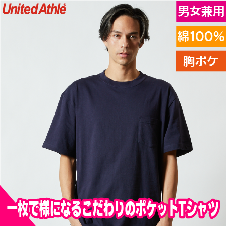 Tシャツ(ポケット付)(5.6オンス)のトップ画像
