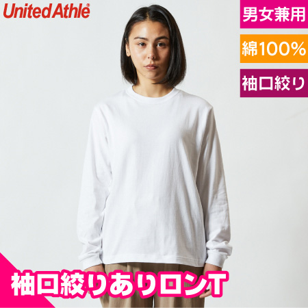 ロングスリーブTシャツ(5.6オンス)(袖しぼりあり)のトップ画像