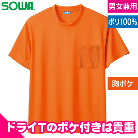 半袖Tシャツ(胸ポケット付き)のトップ画像