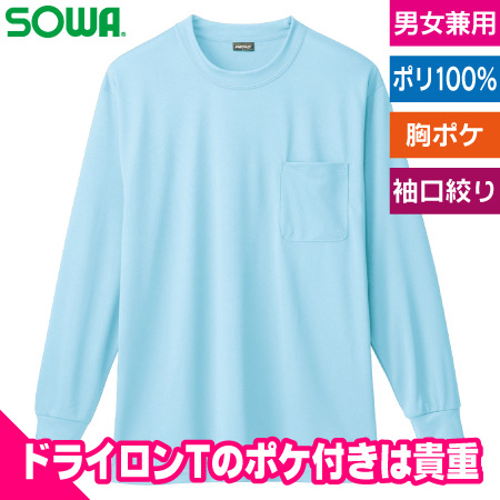 長袖Tシャツ(胸ポケット付き)のトップ画像