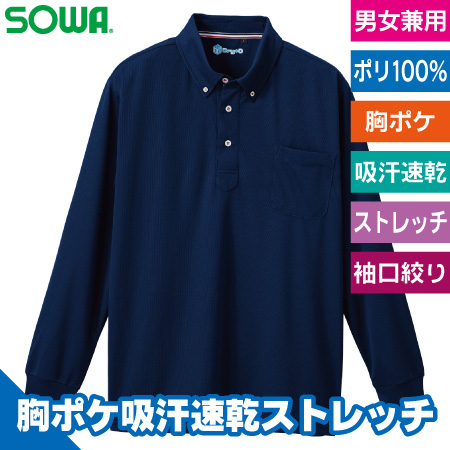 ドライデオドラント長袖ポロシャツ(ボタンダウン)のトップ画像