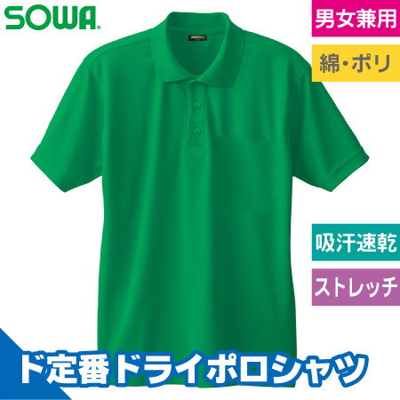 半袖ポロシャツ(胸ポケット無し)のトップ画像