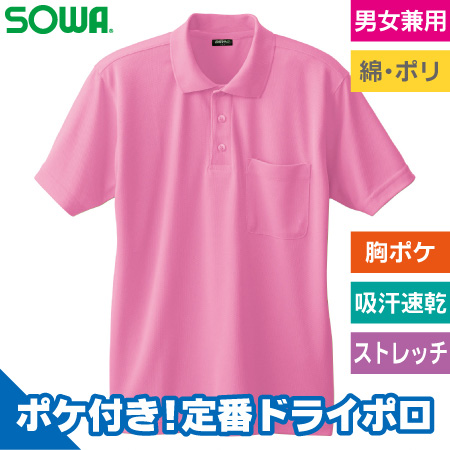 半袖ポロシャツ(胸ポケット有り)のトップ画像