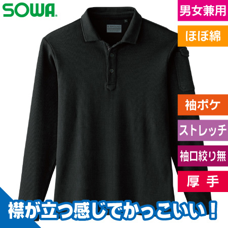 長袖ポロシャツ(袖ポケット有り)のトップ画像