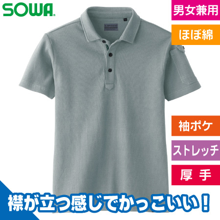 半袖ポロシャツ(袖ポケット無し)のトップ画像