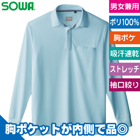 長袖ポロシャツ(胸ポケット有り)のトップ画像