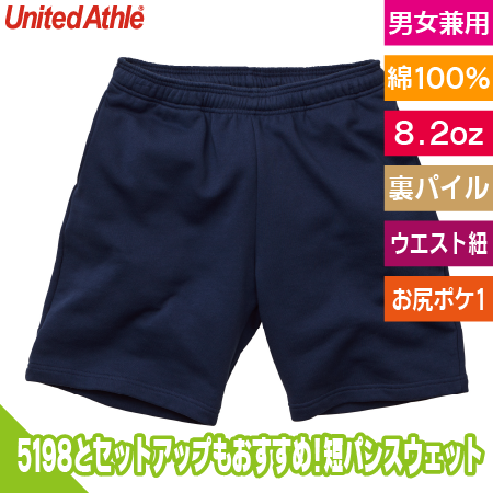 8.2オンス スウェット  ショーツ(裏パイル)のトップ画像