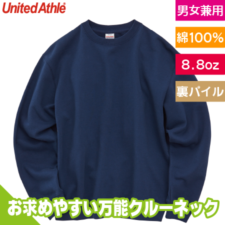 8.8オンス オーセンティック パイル クルーネック スウェット(裏パイル)のトップ画像
