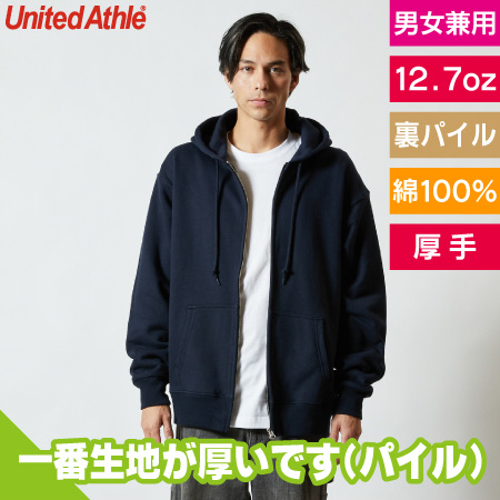 12.7オンス ヘビーウェイト スウェット フルジップパーカ(裏パイル)のトップ画像