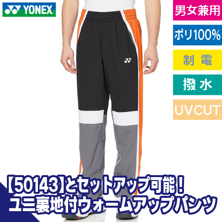 ユニ裏地付ウォームアップパンツのトップ画像