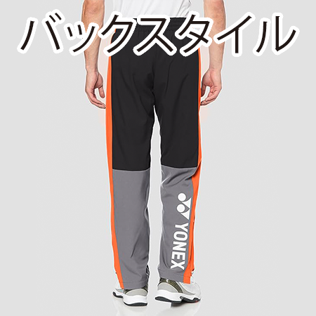 ユニ裏地付ウォームアップパンツの補足画像