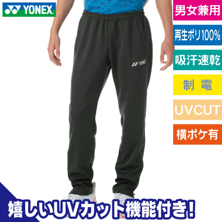 UNIジョガーパンツのトップ画像