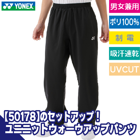 ユニニットウォームアップパンツのトップ画像
