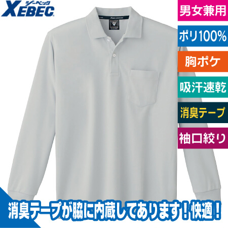 長袖ポロシャツのトップ画像