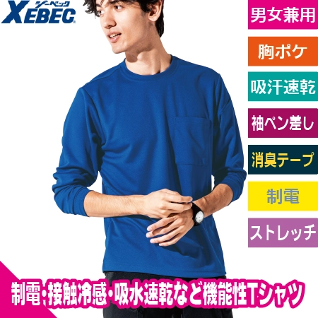 長袖Tシャツのトップ画像