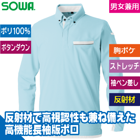 長袖ポロシャツ(ボタンダウン、胸ポケット有)のトップ画像