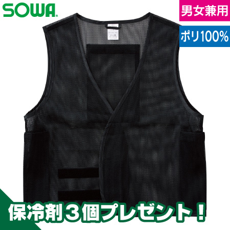 メッシュベスト(保冷剤付き)のトップ画像
