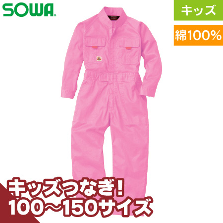 長袖つなぎ(キッズ)のトップ画像
