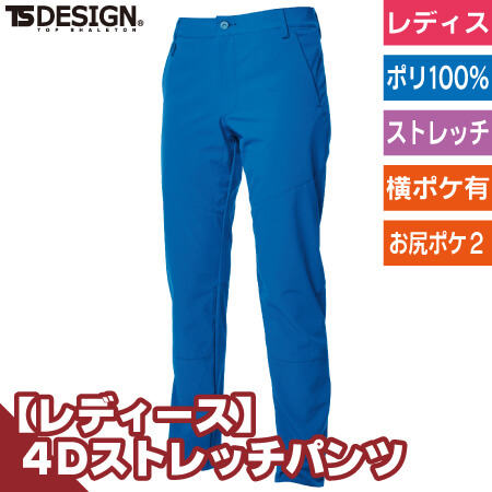 TS　4D　レディースパンツのトップ画像