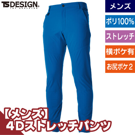TS　4D　メンズパンツのトップ画像