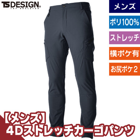 TS　4D　メンズカーゴパンツのトップ画像