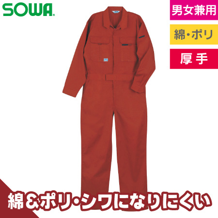 長袖つなぎ(綿ポリ)のトップ画像