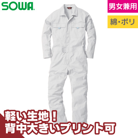 長袖つなぎ(綿ポリ)のトップ画像