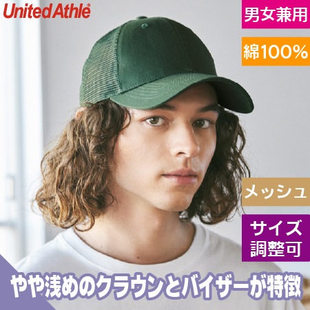 コットンツイルメッシュキャップのトップ画像
