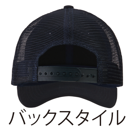 コットンツイルメッシュキャップの補足画像