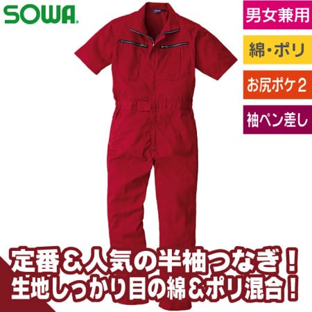 半袖つなぎのトップ画像