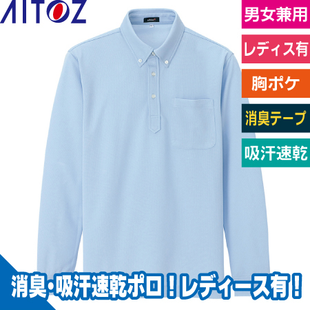 吸汗速乾長袖ボタンダウンポロシャツのトップ画像