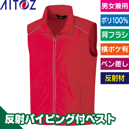 リフレクトベストのトップ画像